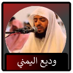 Radio Sheikh Wadih Al-Yamani avec une narration de Hafs