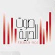 Radio Sawt Al Huria FM 89.9- 90.1