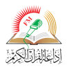 Radio Quran Nablus